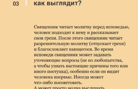 После разрешительной молитвы. Разрешительная молитва на исповеди. Разрешительная молитва на исповеди текст в православии. Разрешительная молитва после исповеди. Текст разрешительной молитвы после исповеди.