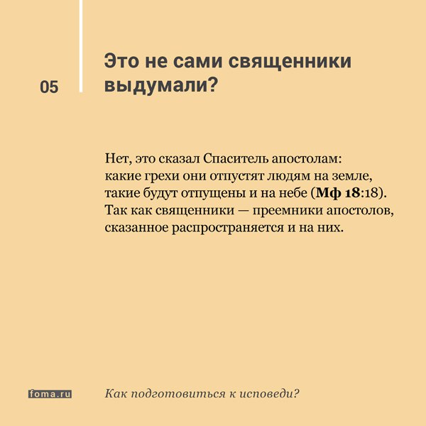 Как закончить исповедь какими словами перед батюшкой