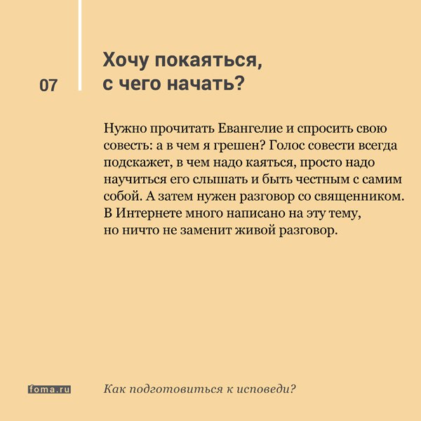 Как исповедоваться в церкви что говорить пример