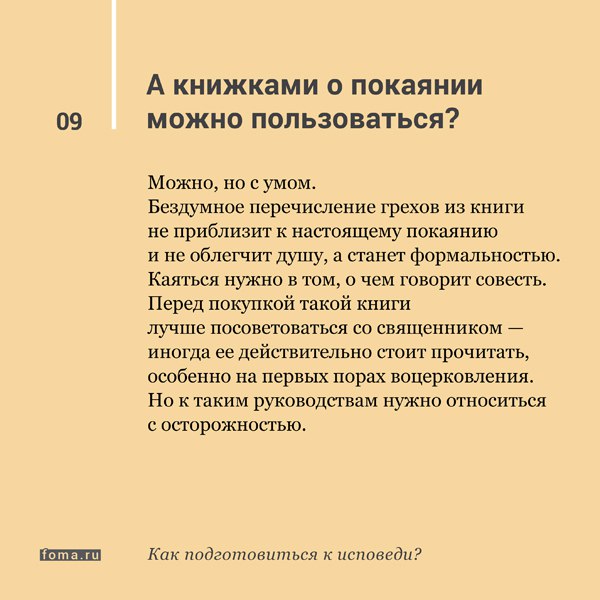 Грехи перед причастием женские. Образец исповеди. Грехи на исповеди. Как написать Исповедь. Записка на Исповедь.