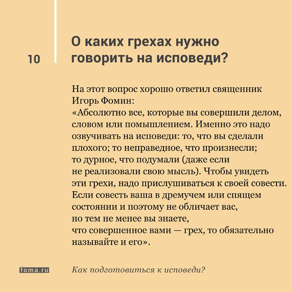 Как правильно составить записку для исповеди образец