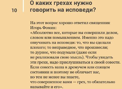 Как писать исповедь на бумаге образец